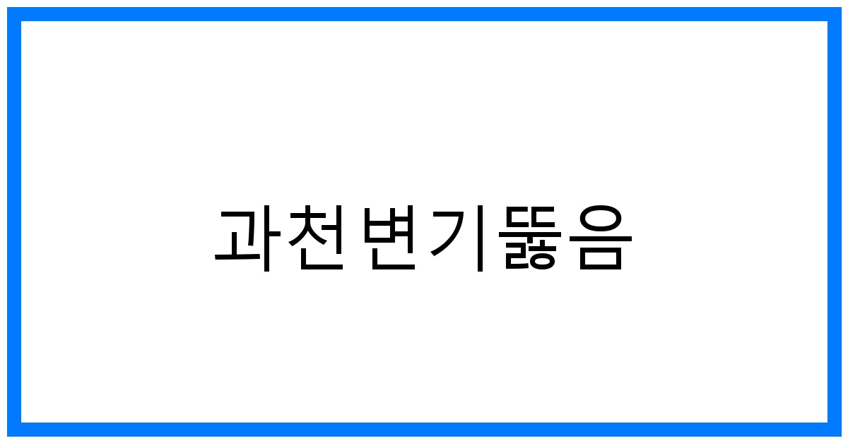 과천변기뚫음🆘 긴급! 막힘 원인 해결 및 예방꿀팁